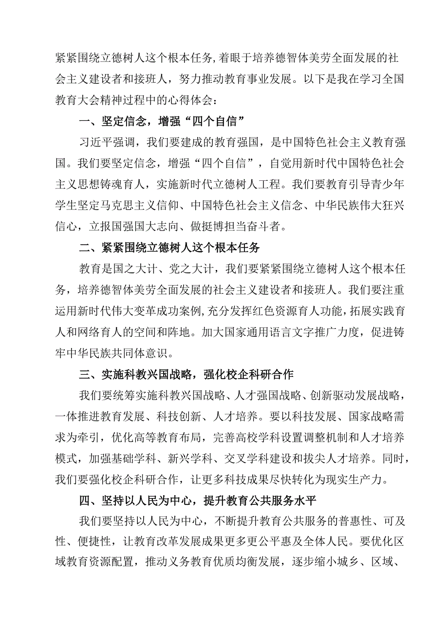 学习2024年全国教育大会精神心得体会【10篇精选】供参考.docx_第2页