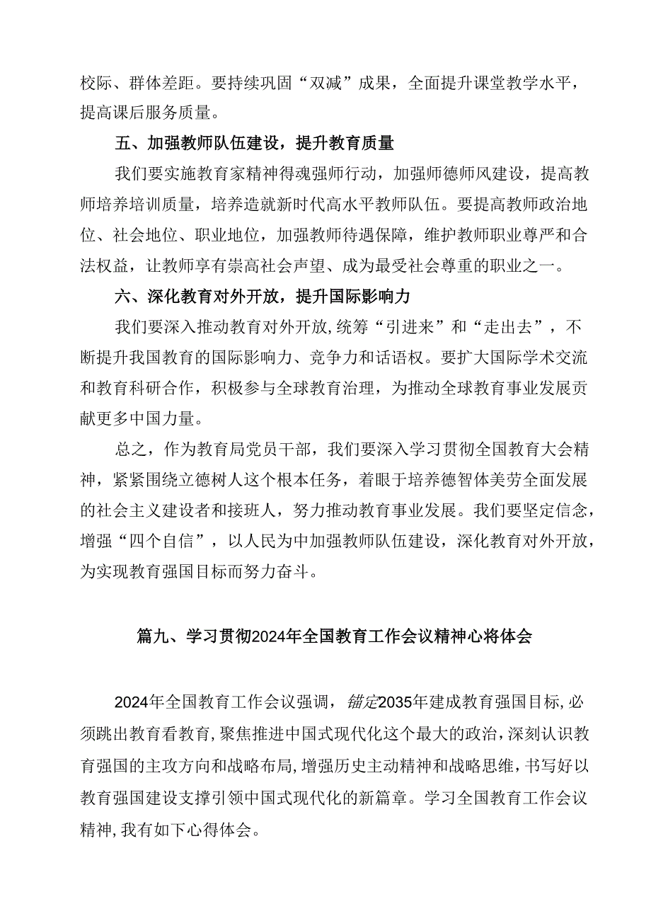 学习2024年全国教育大会精神心得体会【10篇精选】供参考.docx_第3页