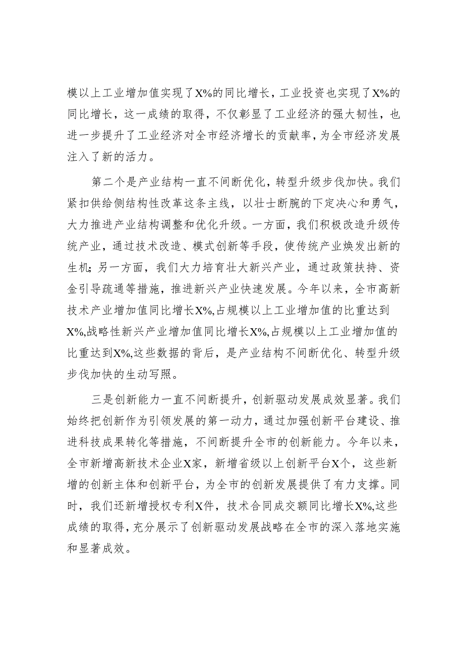 在2024年全市推进新型工业化、培育新质生产力专题调度会上的讲话.docx_第2页