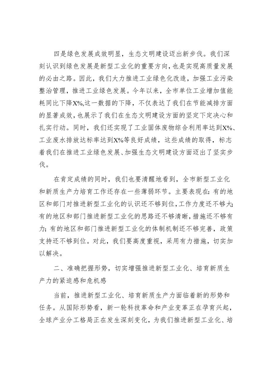 在2024年全市推进新型工业化、培育新质生产力专题调度会上的讲话.docx_第3页