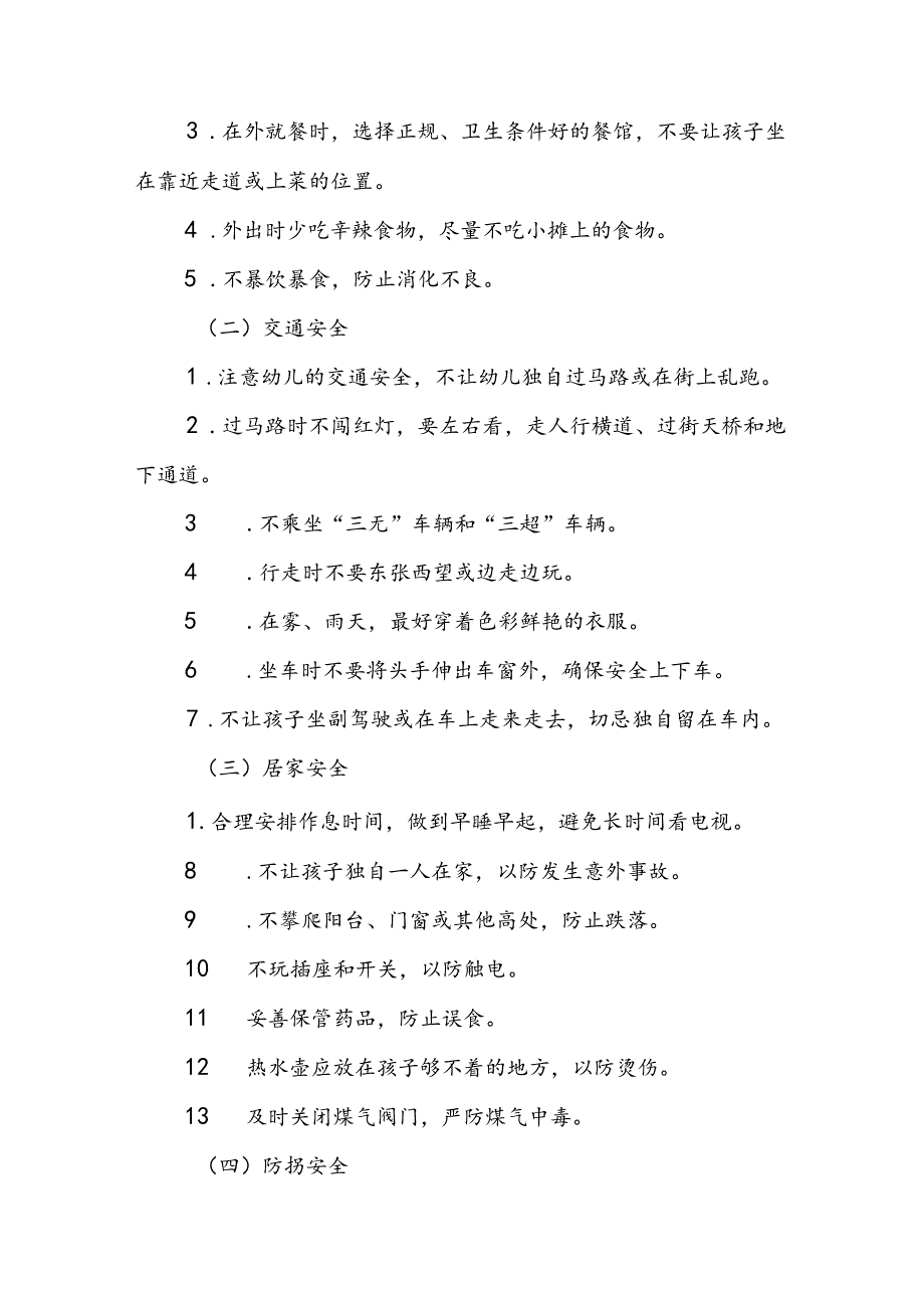 实验幼儿园2024年国庆节放假通知及安全提示3篇.docx_第2页