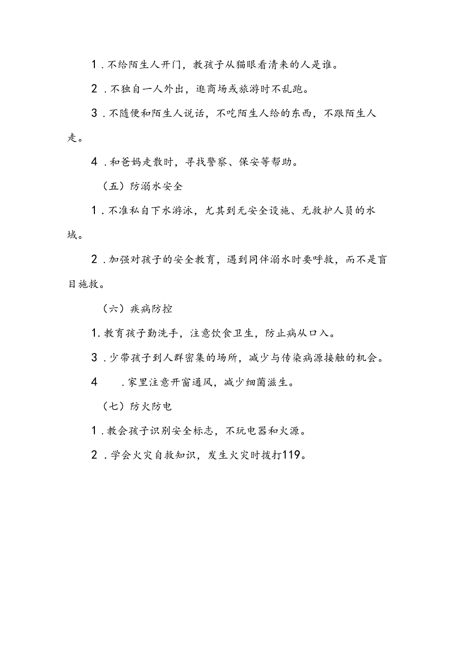 实验幼儿园2024年国庆节放假通知及安全提示3篇.docx_第3页