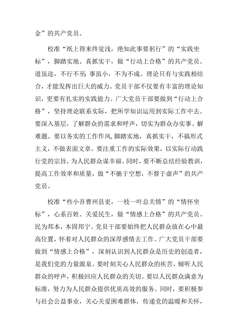 7篇汇编学习贯彻2024年《中国共产党不合格党员组织处置办法》的研讨发言材料、心得体会.docx_第2页