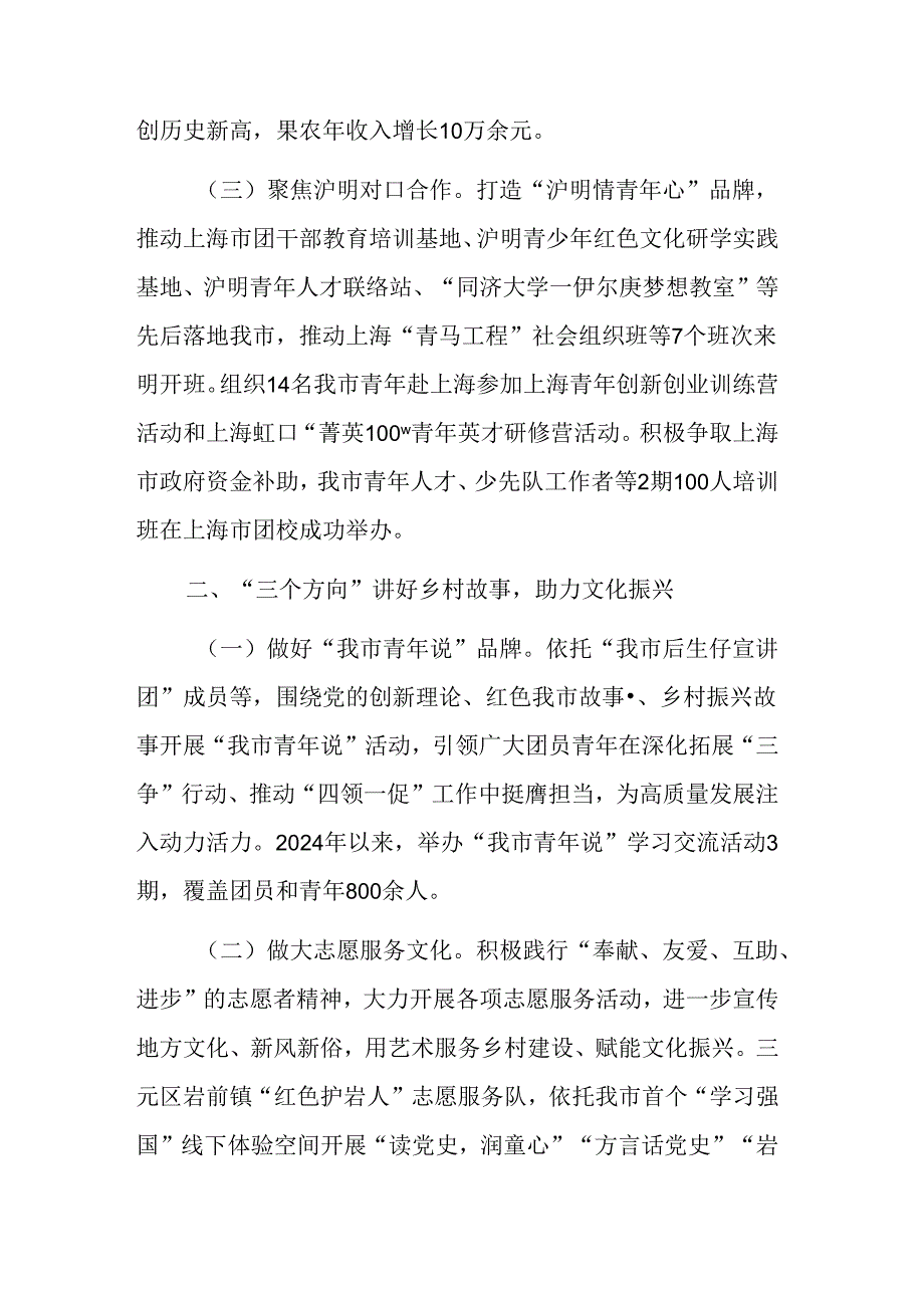 团委关于推动乡村振兴工作情况的报告范文.docx_第2页