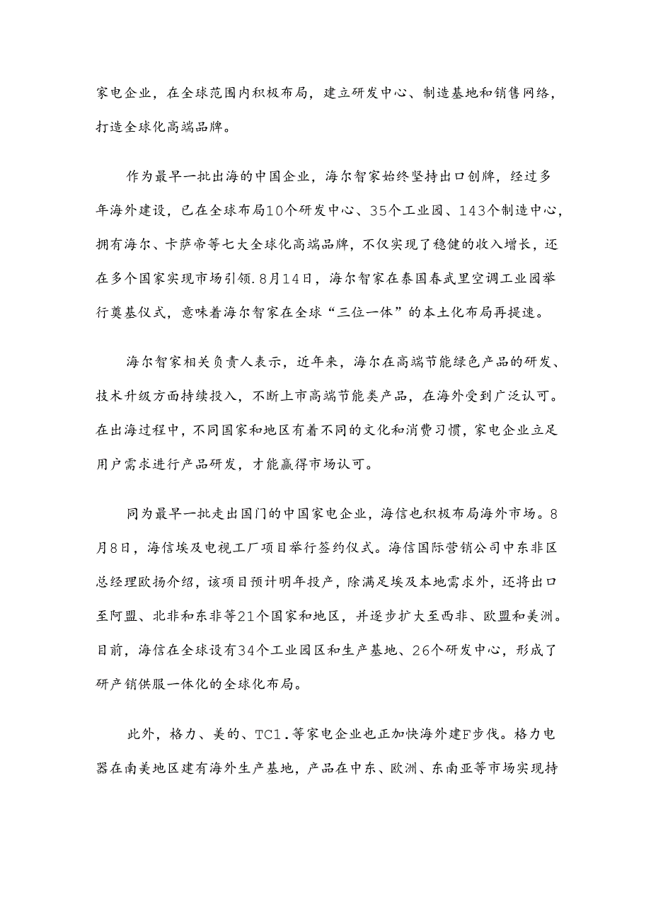 我国家电出口现状及前景分析.docx_第3页