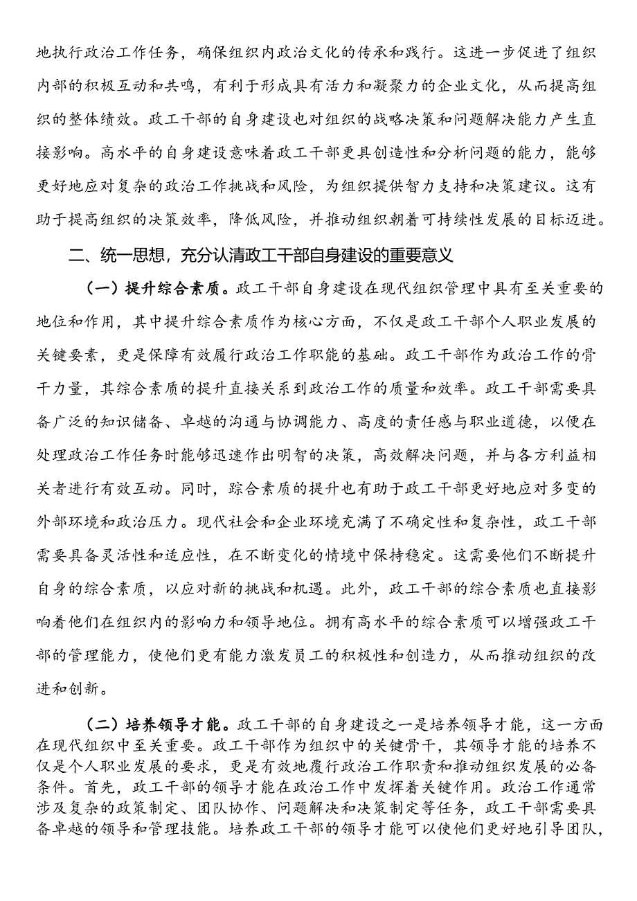 党委书记在2024年企业政工干部素质培养专题推进会上的讲话.docx_第2页