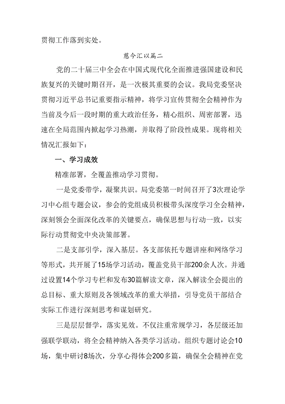 关于开展2024年二十届三中全会精神进一步推进全面深化改革阶段工作总结附成效亮点（7篇）.docx_第3页