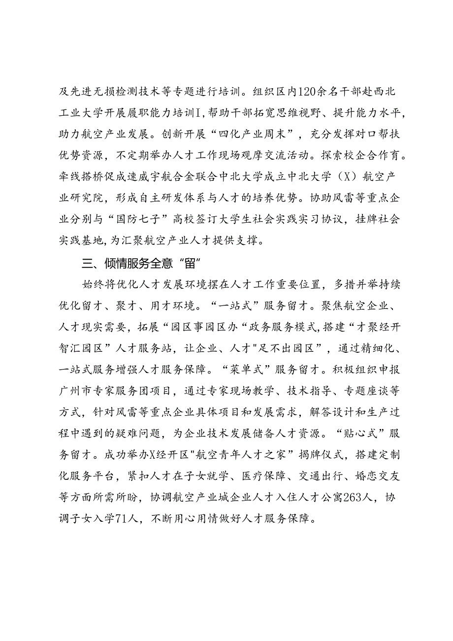 经开区工委书记交流发言：“引育留”持续优化航空人才发展环境.docx_第2页