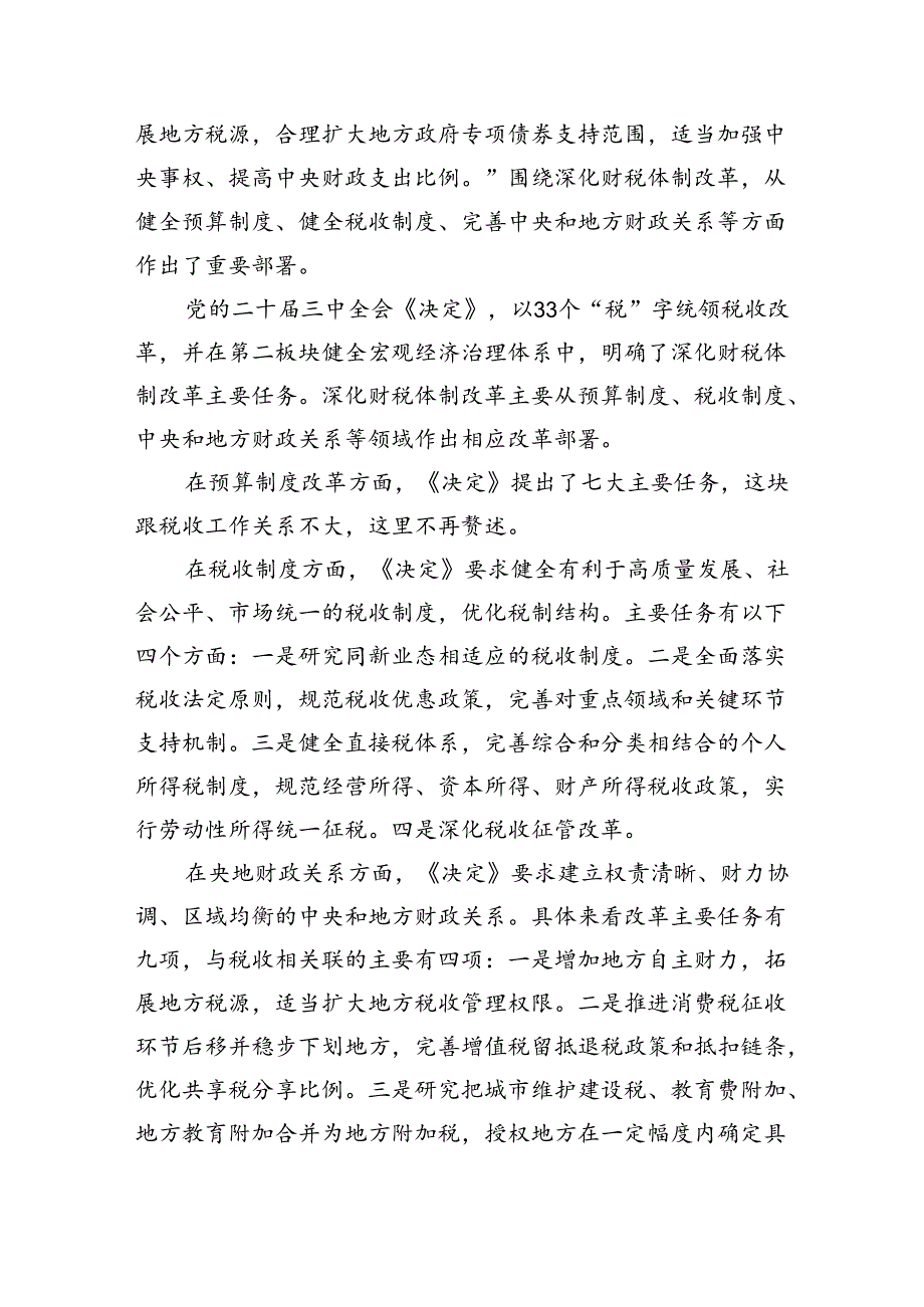 （3篇）学习党的二十届三中全会精神宣讲党课讲稿.docx_第2页