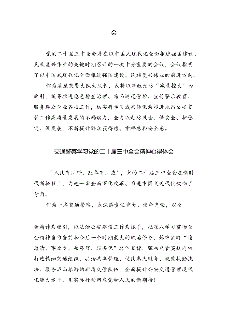 （9篇）收费所党支部书记学习二十届三中全会精神心得体会研讨发言（最新版）.docx_第3页