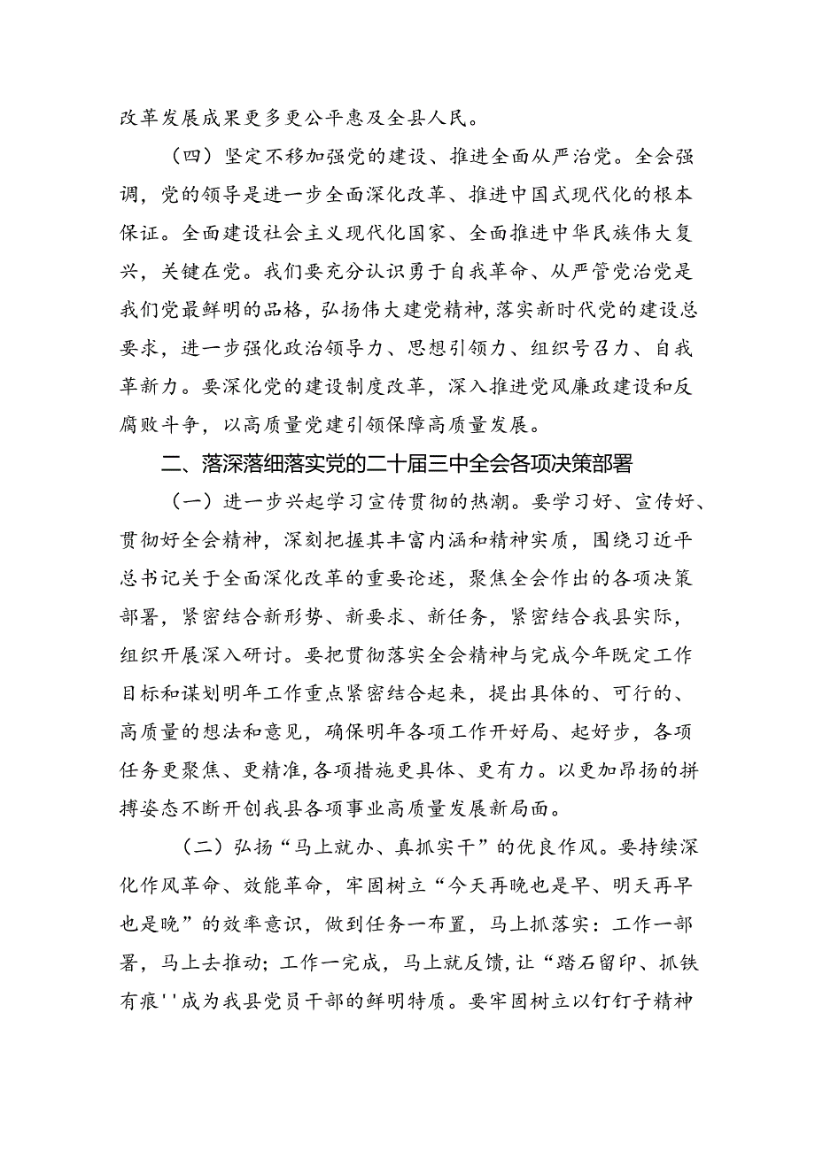 （7篇）在学习贯彻党的二十届三中全会精神专题研讨班开班仪式上的讲话提纲范文.docx_第3页