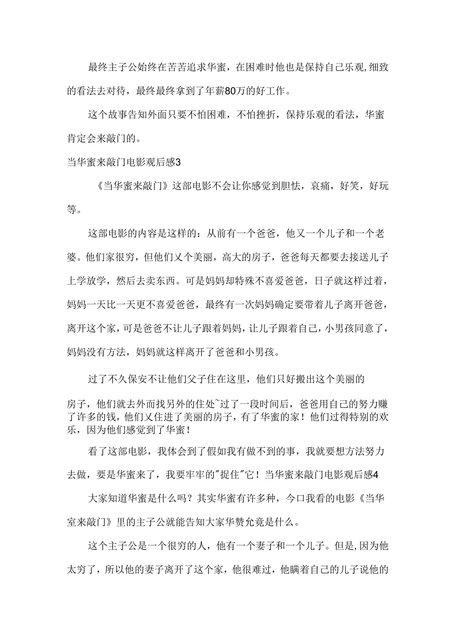 当幸福来敲门电影观后感.docx_第2页