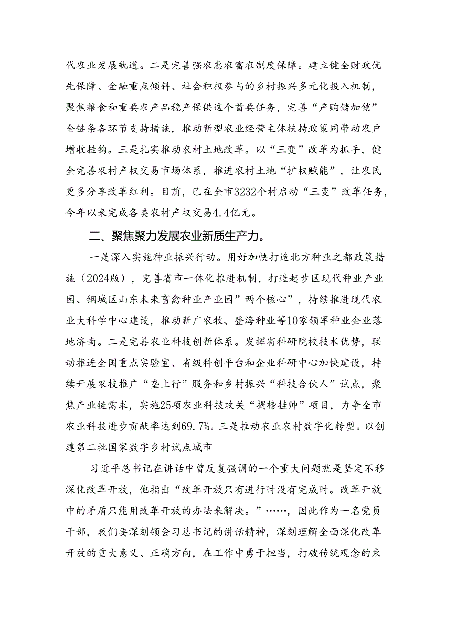 （7篇）农业农村部门党委书记学习贯彻二十届三中全会精神心得体会（详细版）.docx_第2页