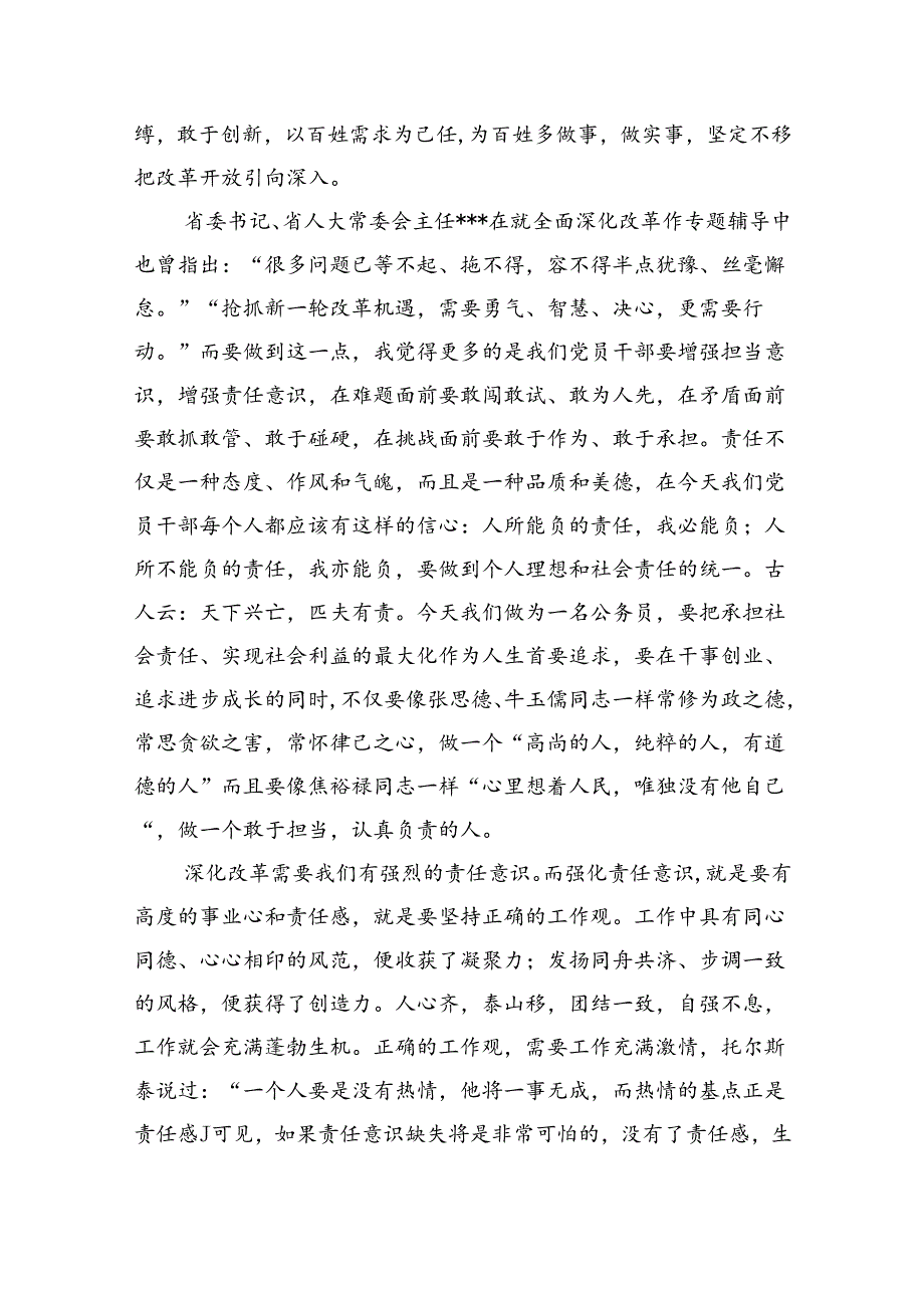 （7篇）农业农村部门党委书记学习贯彻二十届三中全会精神心得体会（详细版）.docx_第3页