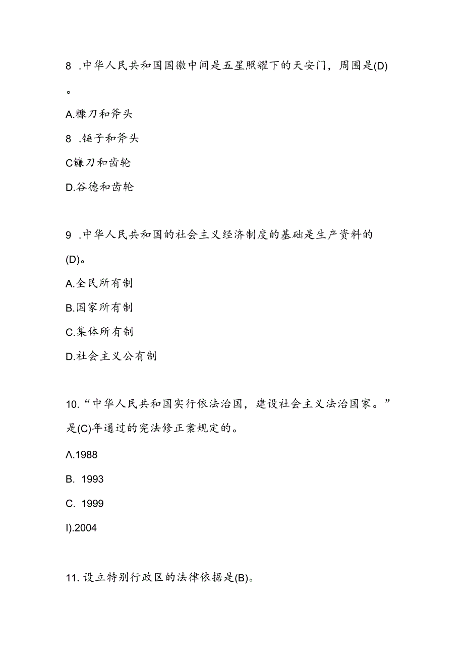 2024年第九届校园“学宪法、讲宪法”活动竞赛题库及答案.docx_第3页