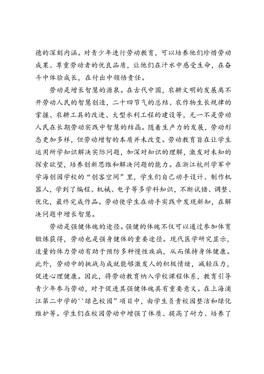 2024年学习全国教育大会精神以劳动树德、增智、强体、育美心得体会.docx_第2页