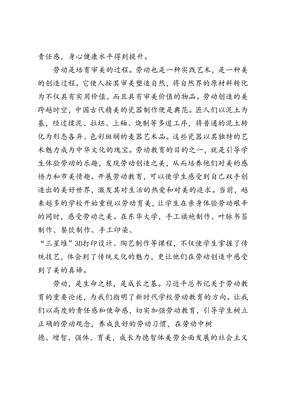 2024年学习全国教育大会精神以劳动树德、增智、强体、育美心得体会.docx_第3页