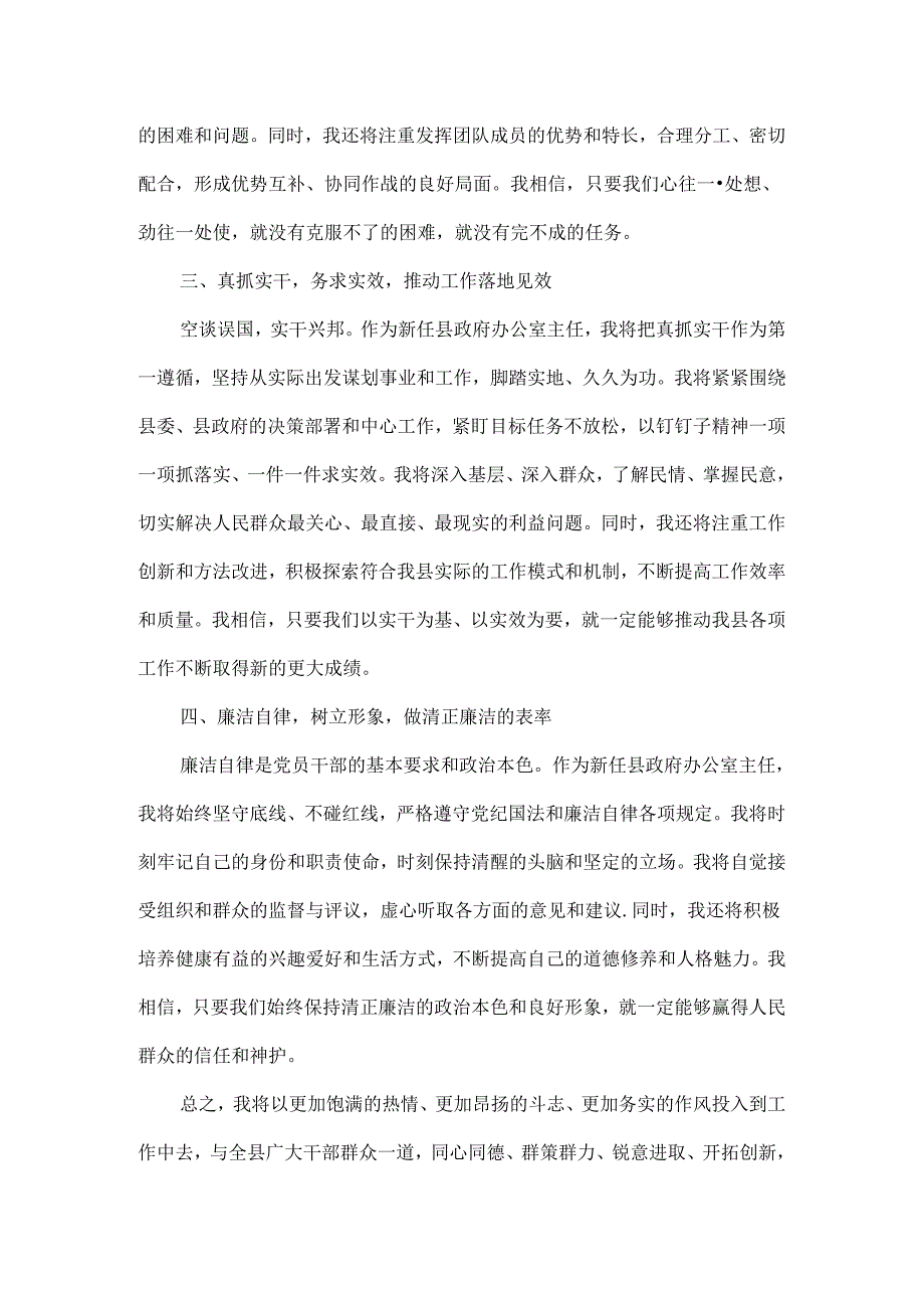 新任领导干部表态发言范文.docx_第2页