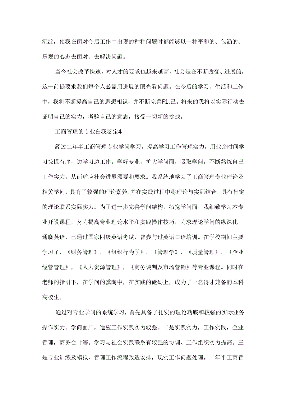 工商管理的专业自我鉴定.docx_第2页