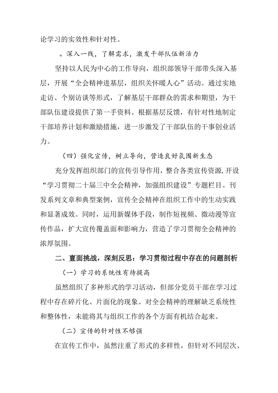 （七篇）关于对2024年党的二十届三中全会精神情况汇报内含简报.docx_第2页