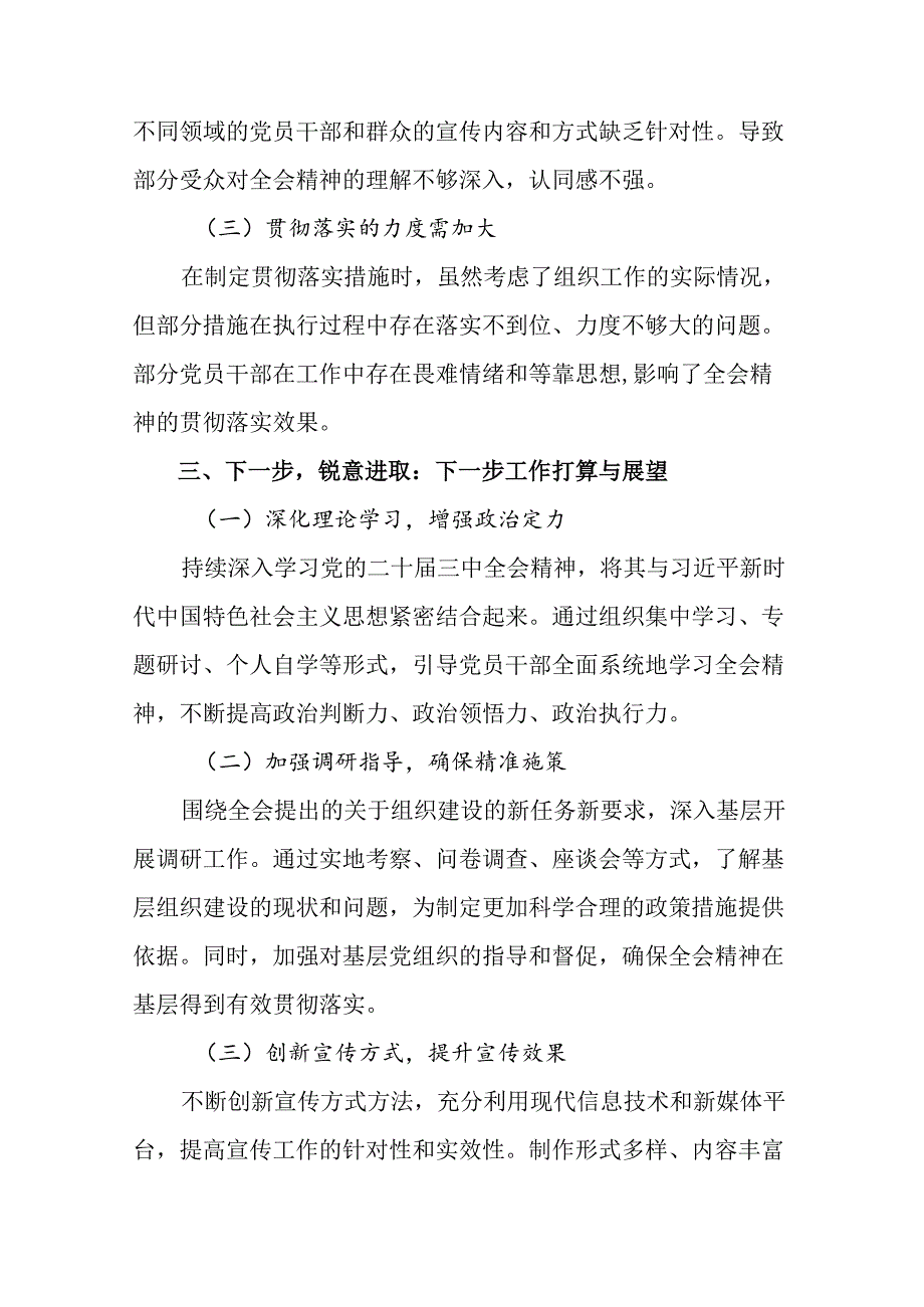 （七篇）关于对2024年党的二十届三中全会精神情况汇报内含简报.docx_第3页