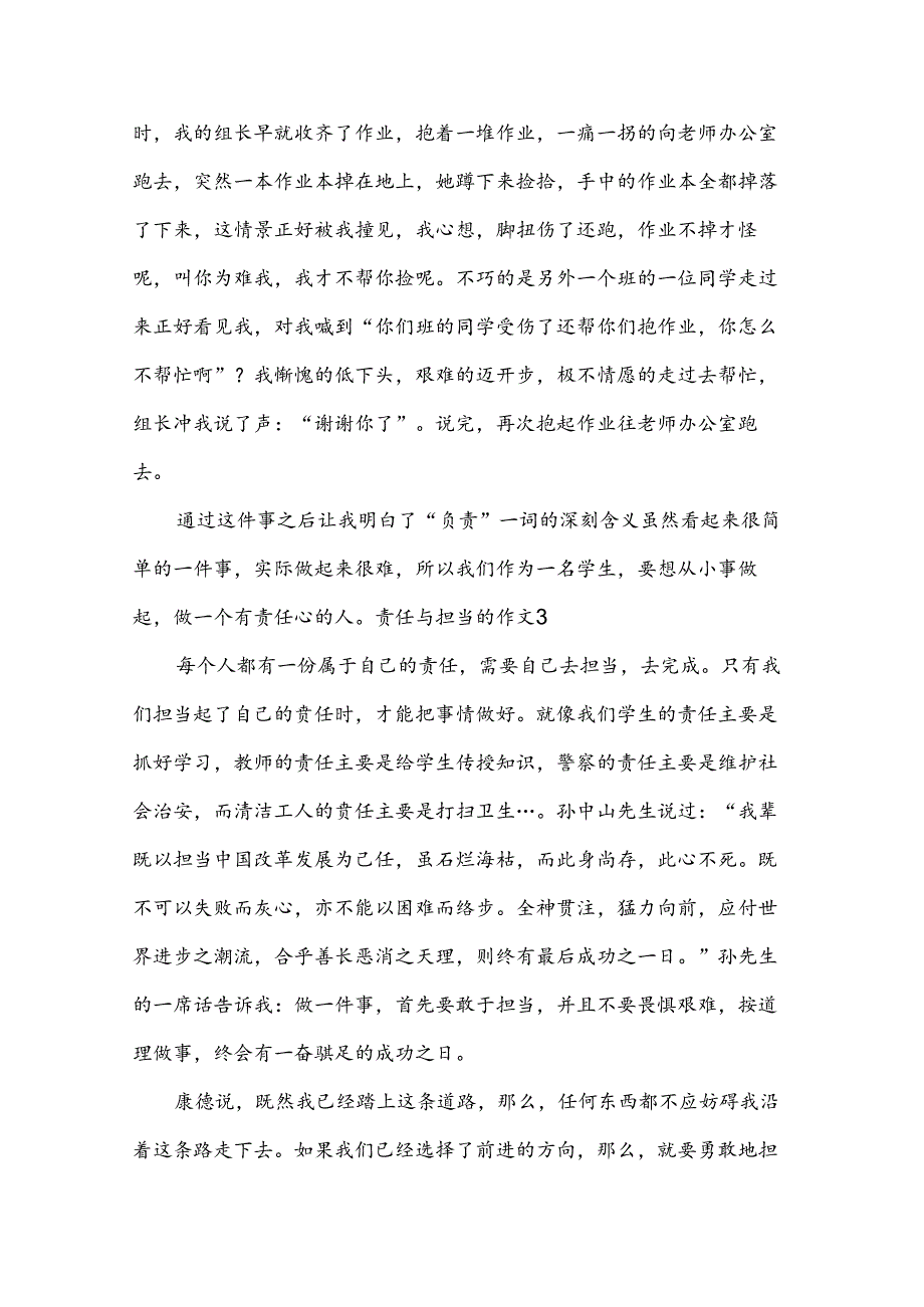 责任与担当的作文.docx_第3页