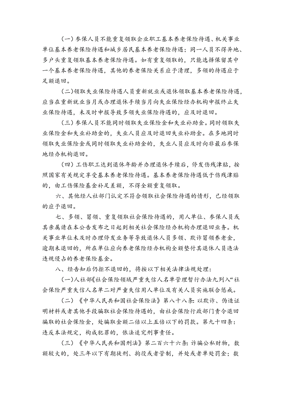 养老金调整方案【五篇】.docx_第2页