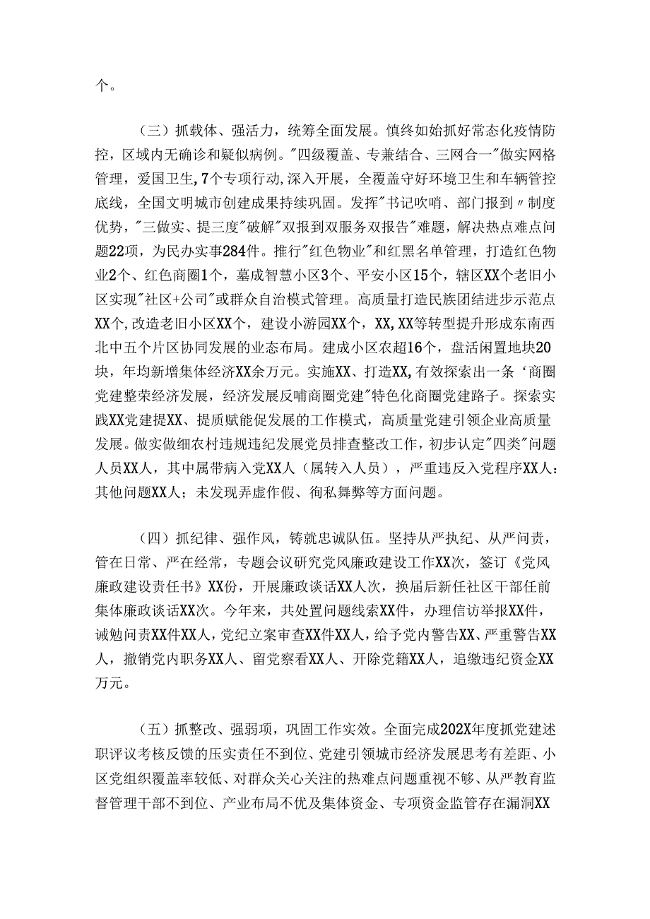 乡镇（街道）党（工）委书记抓基层党建工作述职报告.docx_第2页