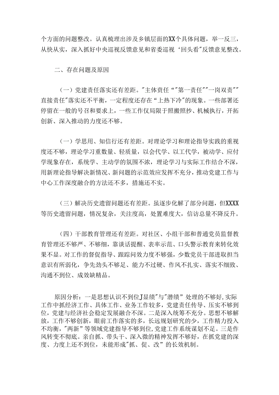 乡镇（街道）党（工）委书记抓基层党建工作述职报告.docx_第3页