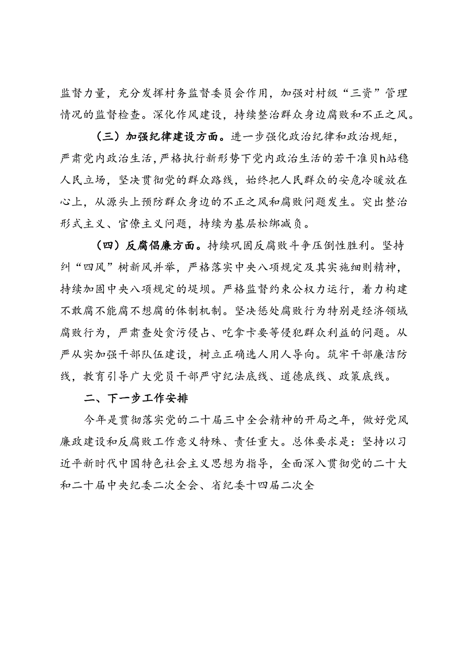 镇党委书记在2024年镇党风廉政建设工作会议上的讲话.docx_第2页