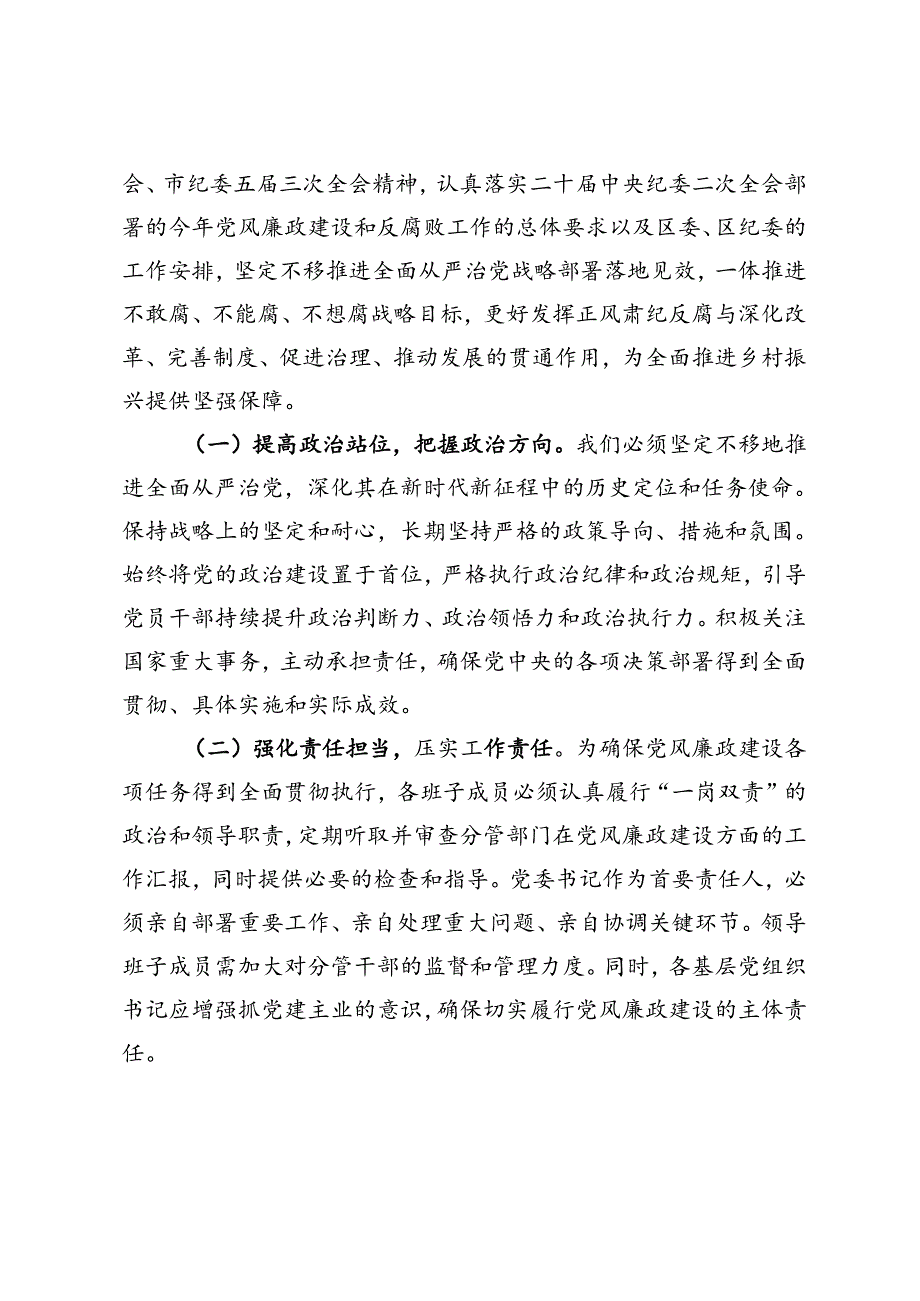 镇党委书记在2024年镇党风廉政建设工作会议上的讲话.docx_第3页