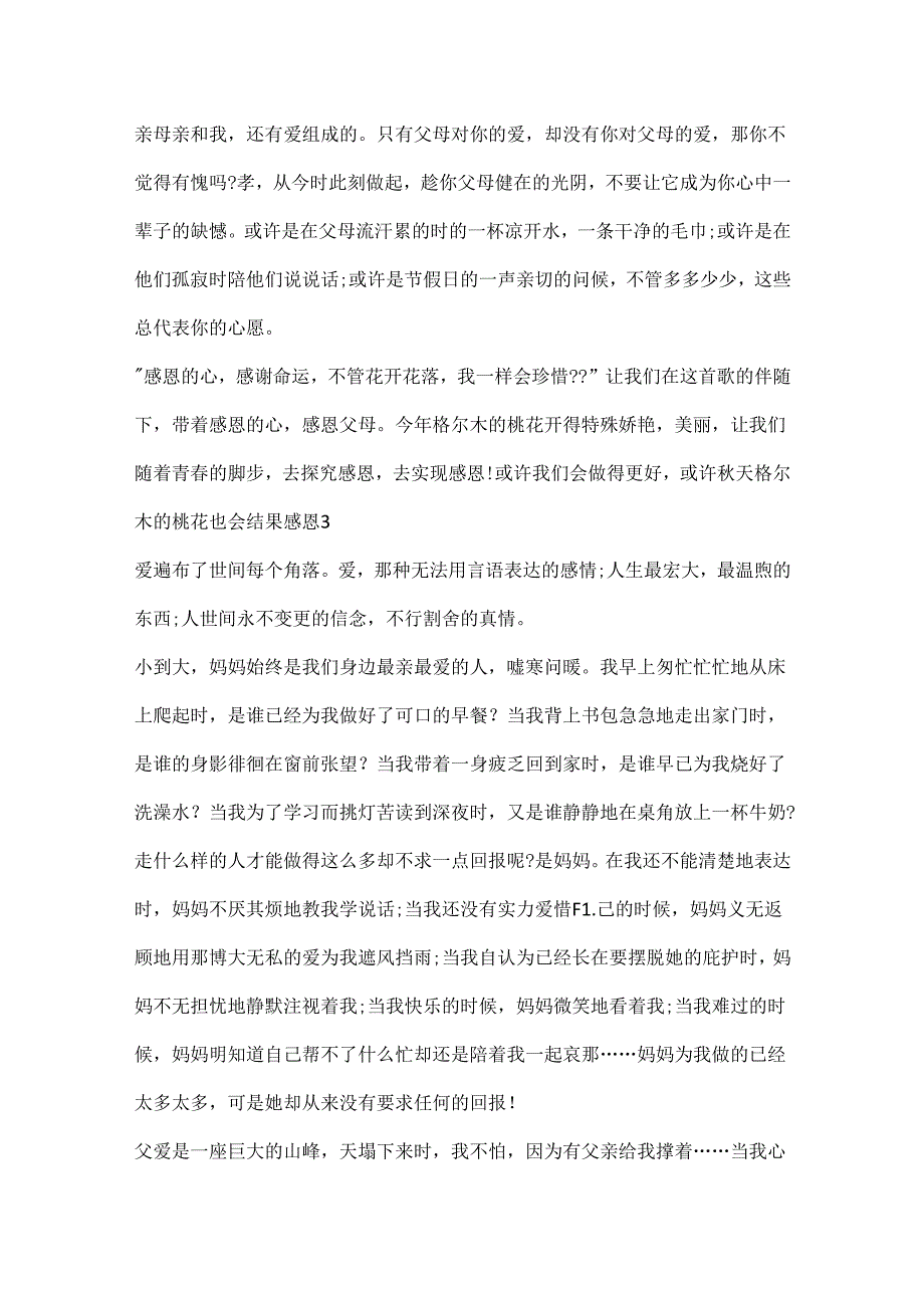 成长需要感恩初二作文记叙文600字.docx_第3页