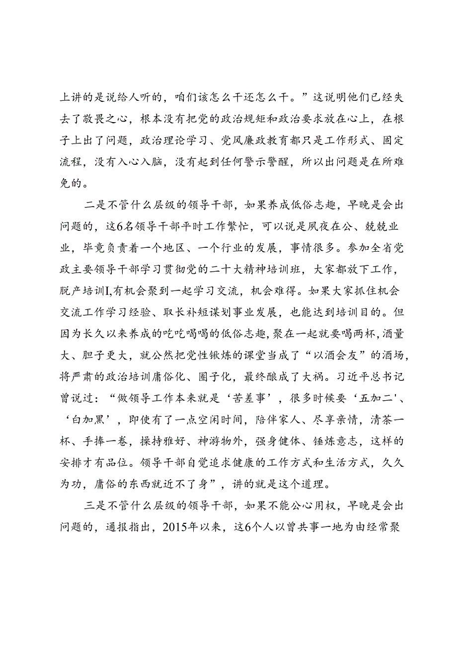 违反中央八项规定精神案例研讨发言.docx_第2页