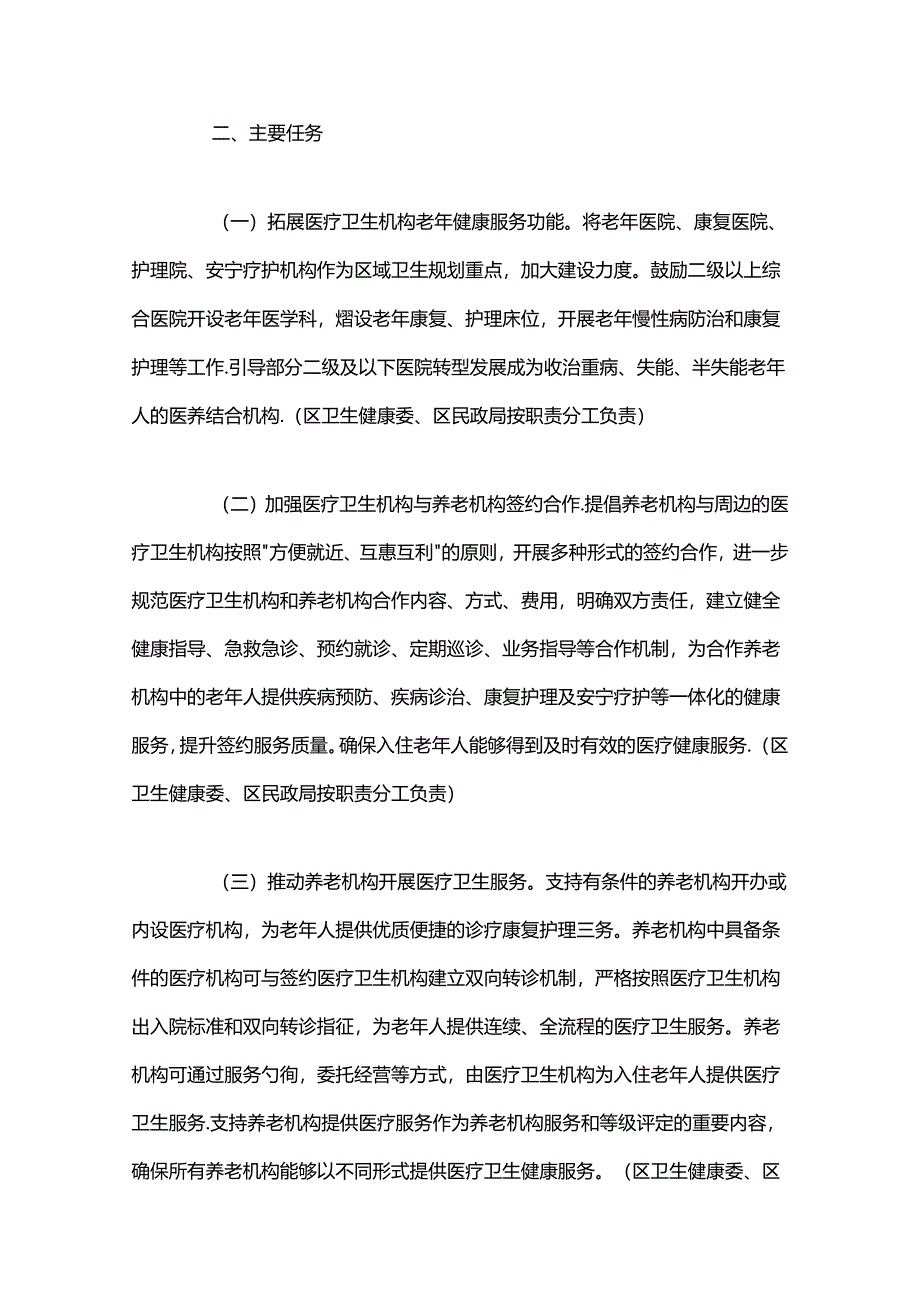 医院医养结合实施方案5篇.docx_第2页