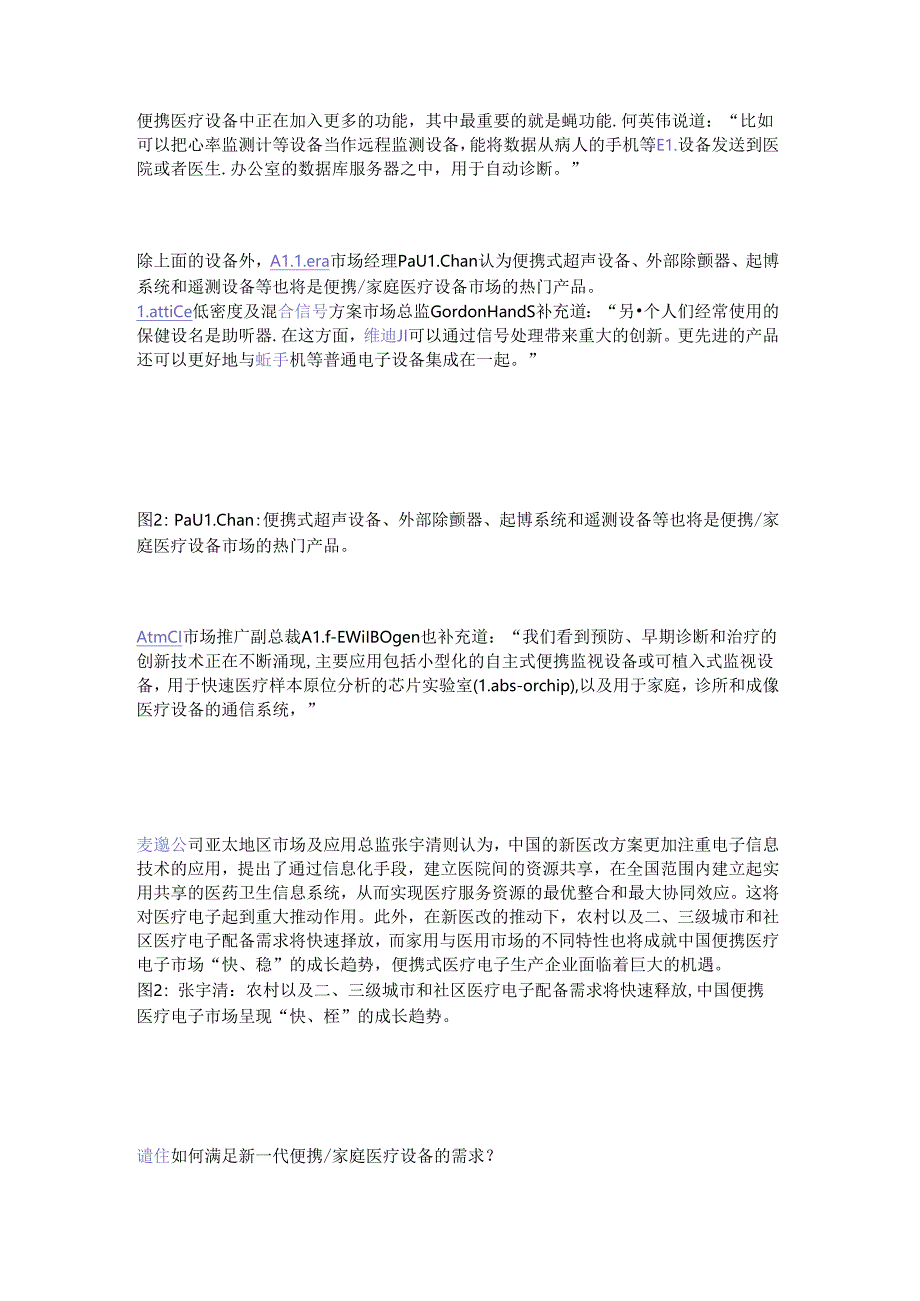 医疗产业模式从治疗转向保健便携医疗设备将大行其道.docx_第2页