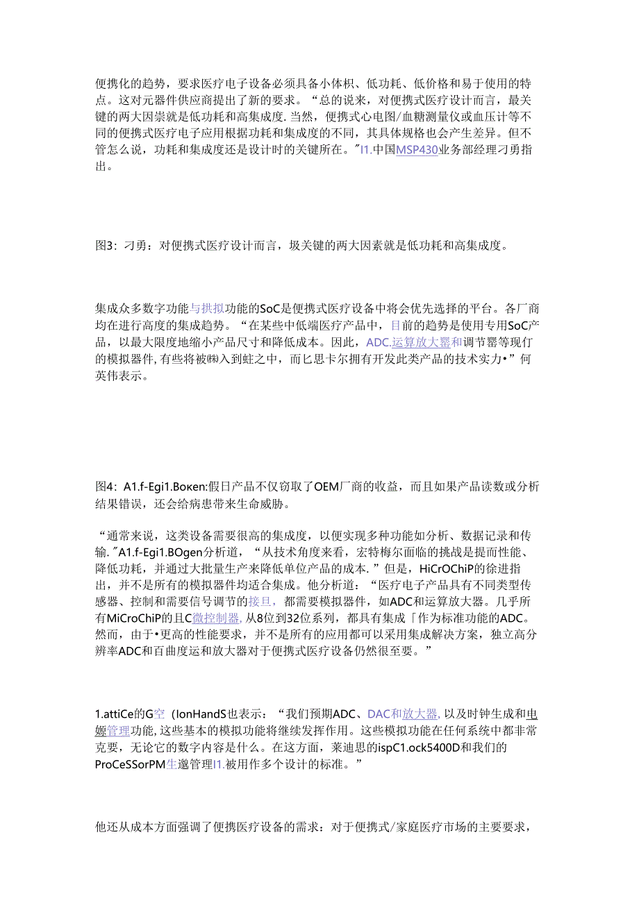 医疗产业模式从治疗转向保健便携医疗设备将大行其道.docx_第3页