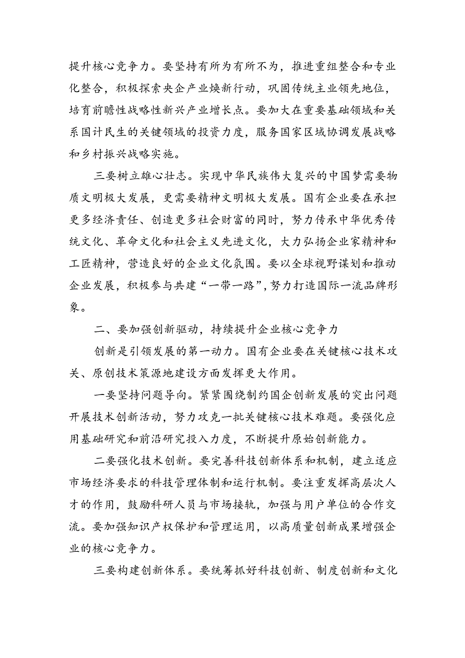 党委书记在国有企业经济高质量发展座谈会上的讲话（2965字）.docx_第2页