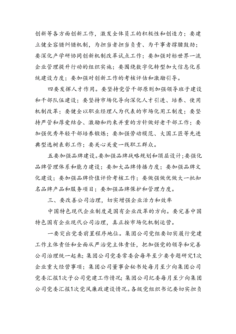 党委书记在国有企业经济高质量发展座谈会上的讲话（2965字）.docx_第3页