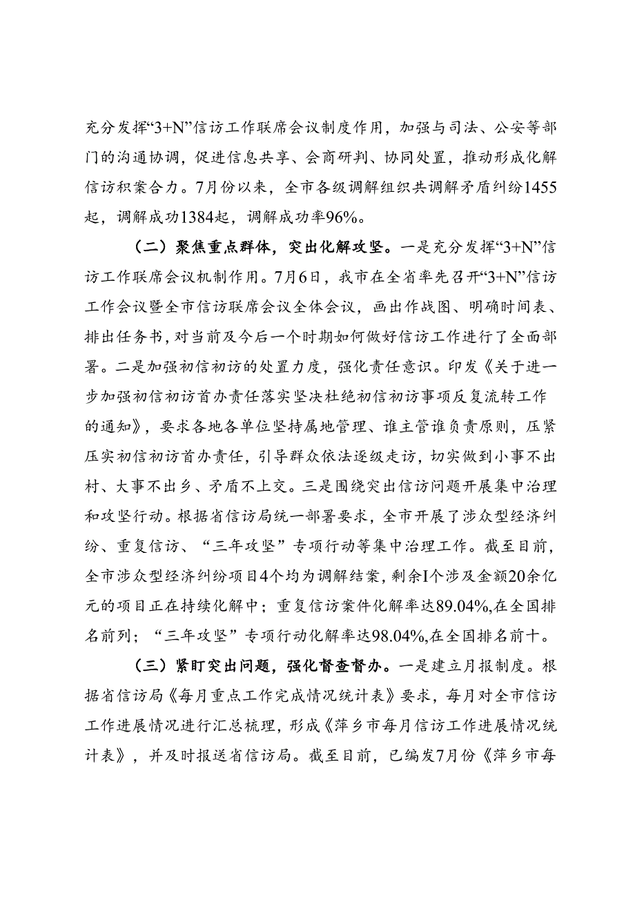 市信访局2024年第三季度工作总结.docx_第2页