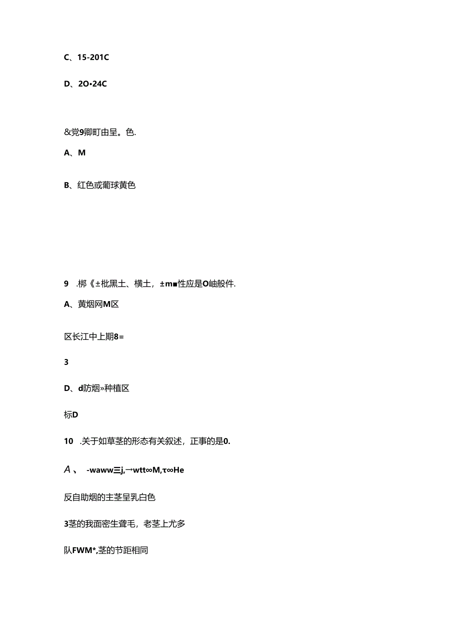 2024年烟叶分级技师技能鉴定考试题库-上（单选题汇总）.docx_第3页