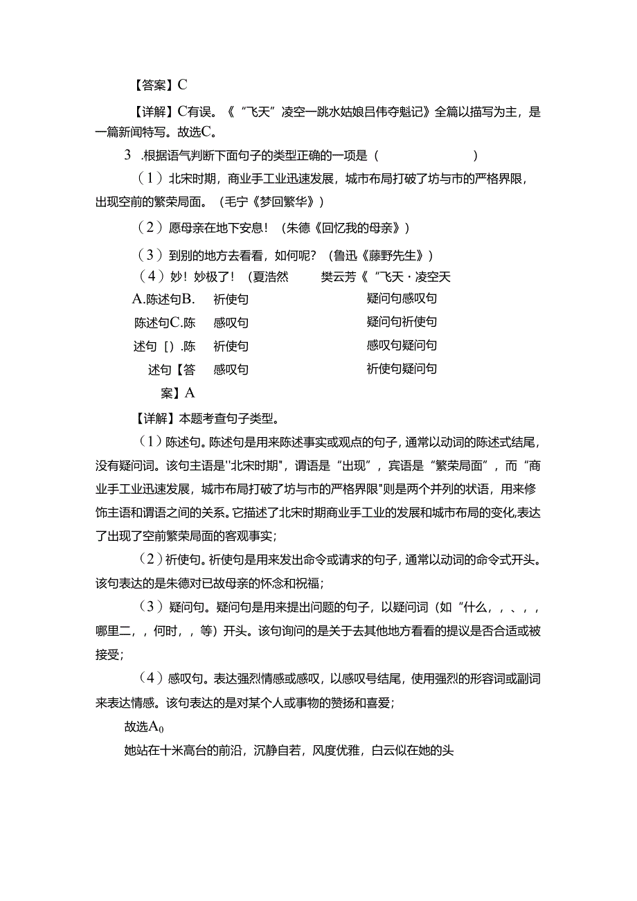 【核心素养】4《“飞天”凌空——跳水姑娘吕伟夺魁记 》同步分层练习（含答案）.docx_第2页