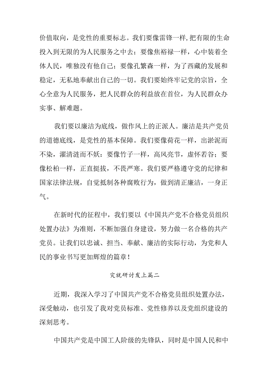 十篇关于学习贯彻2024年不合格党员组织处置办法的研讨材料.docx_第3页