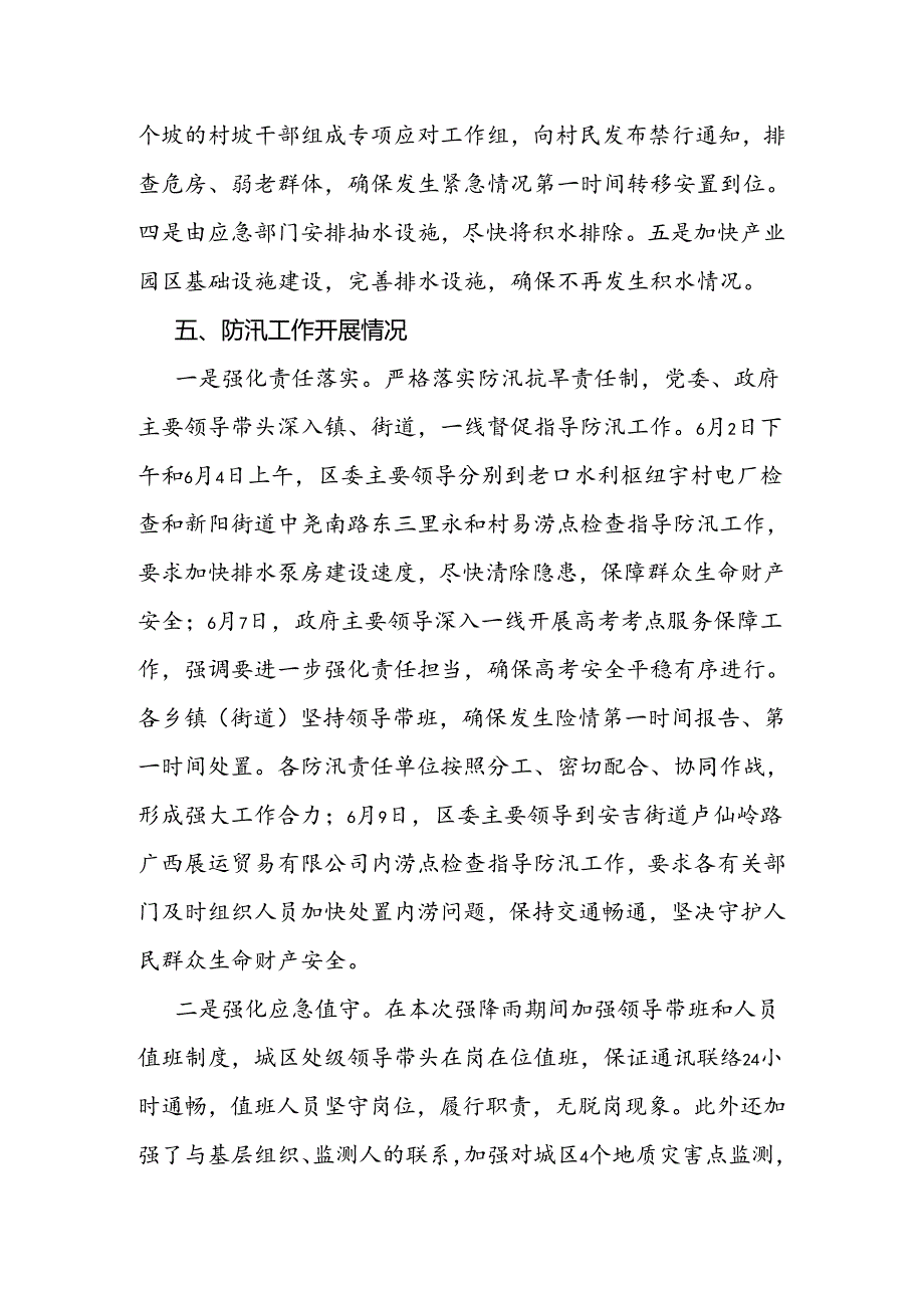 xx区20xx年上半年防汛工作情况汇报.docx_第3页