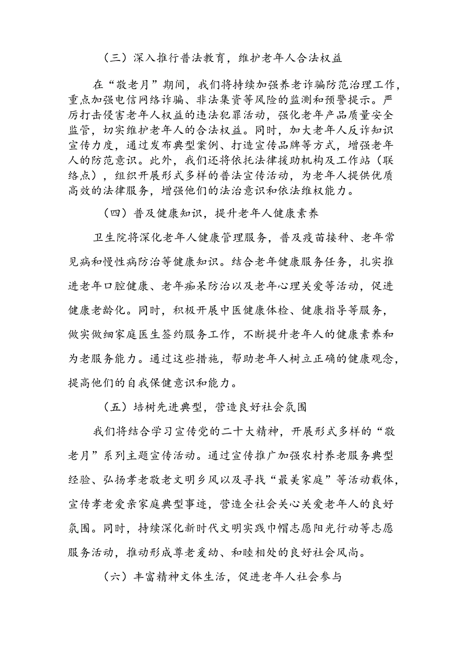 2024年镇关于开展全国“敬老月”活动方案三篇.docx_第3页