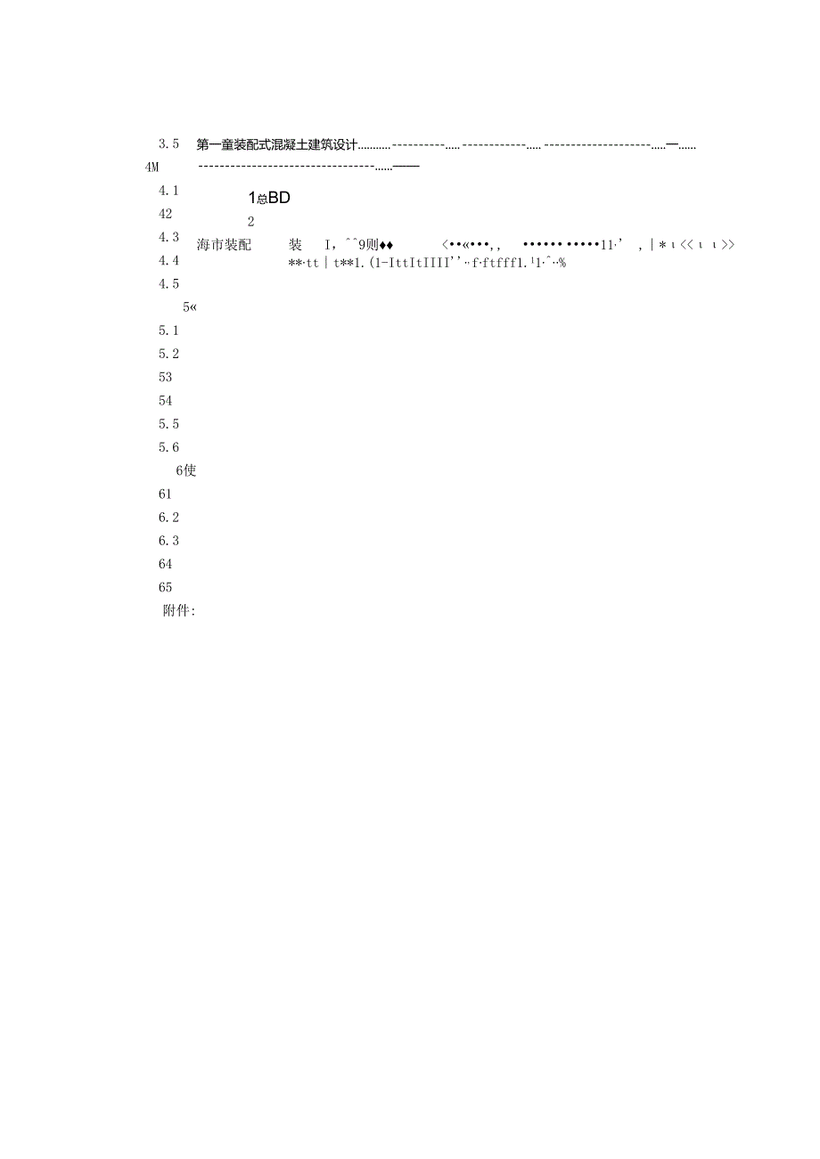 装配式混凝土建筑应用技术导则.docx_第3页