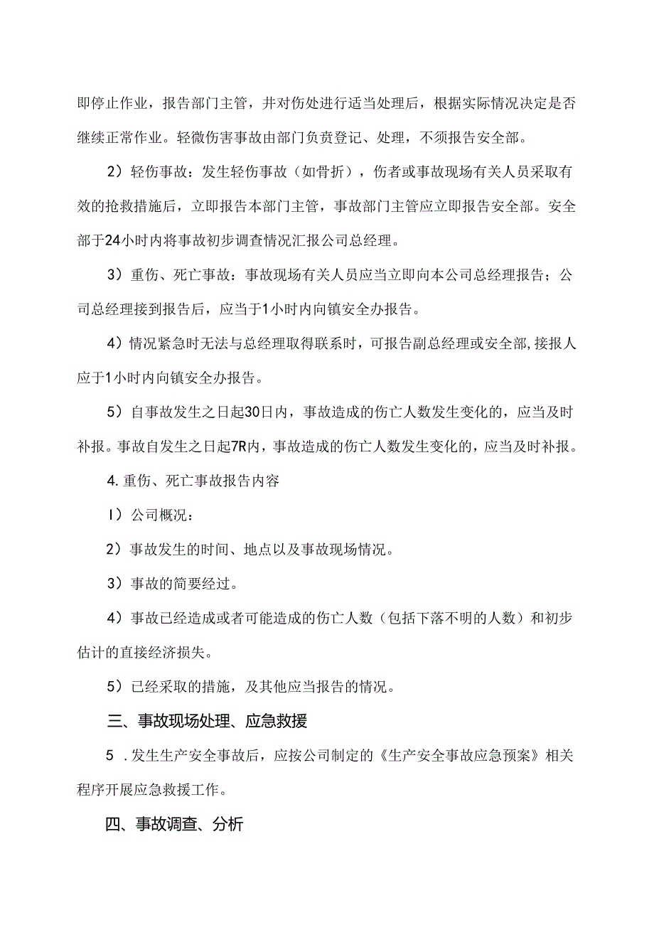 XX商贸股份有限公司生产安全事故报告和调查处理制度（2024年）.docx_第2页