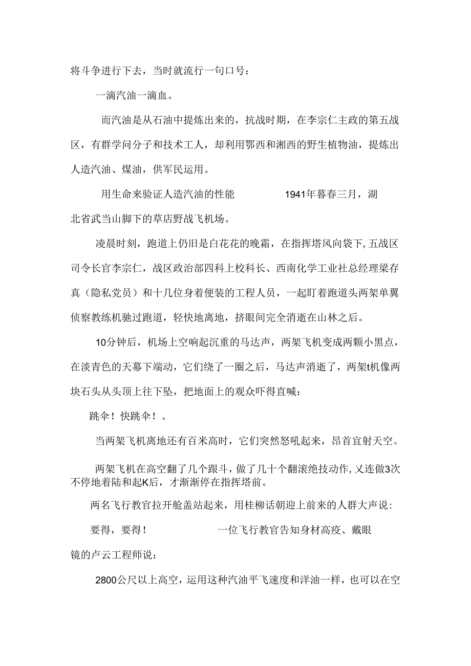 抗战时期五战区造汽油的故事.docx_第2页