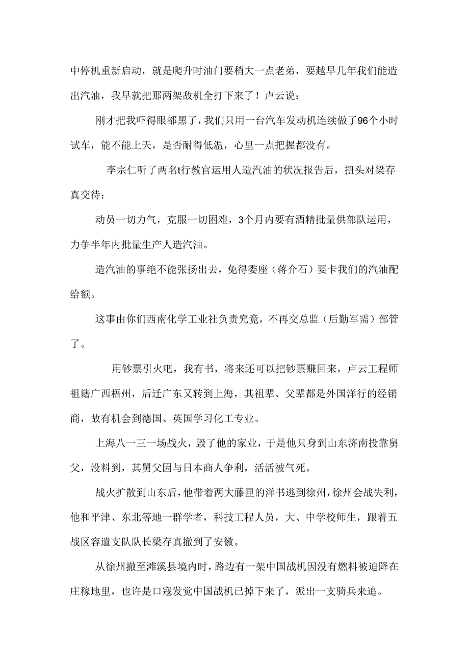 抗战时期五战区造汽油的故事.docx_第3页