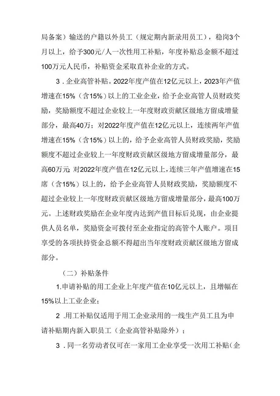 关于新时代劳动密集型规上工业企业用工送工补贴方案.docx_第2页