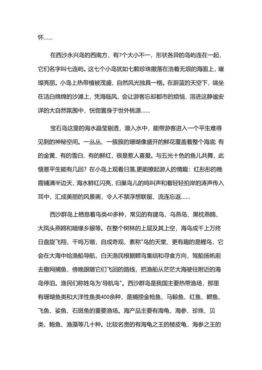 西沙群岛的导游词.docx_第3页